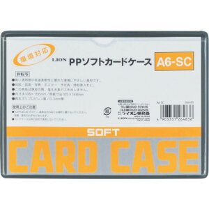 ライオン PPソフトカードケースA6-SC ライオン事務器 オフィス 住設用品 文房具 カードケース A6-SC(26483)(代引不可)
