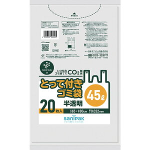 サニパック とって付きゴミ袋 とって付きNOCOOIN半透明45L20枚 日本サニパック 清掃 衛生用品 清掃用品 ゴミ袋 CY40(代引不可)