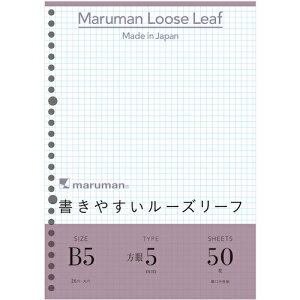 maruman B5 ルーズリーフ 5MM方眼罫 マルマン オフィス 住設用品 文房具 ノート L1207(代引不可)