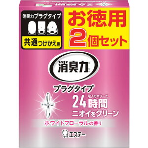 エステー 消臭力プラグタイプ つけかえ 2個セット ホワイトフローラルの香り エステー 清掃 衛生用品 労働衛生用品 消臭剤 芳香剤 ST12958(代引不可)