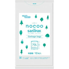 サニパック NOCOO(ノクー) 70L雑色半透明 10枚 CN71(代引不可)