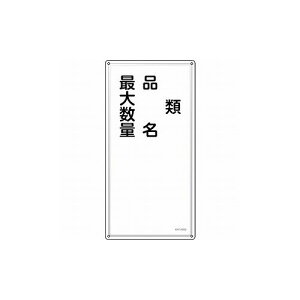 �Ώ\�� ���h�E�댯���W�� �ށE�i���E�ő吔�� KHT-25SS 600×300mm �X�e�����X 53425 �W���E�W�� ���S�W��(����s��)�y���������z