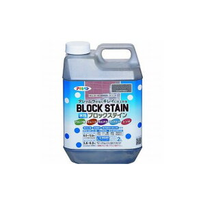アサヒペン 水性ブロックステイン 2L ショコラブラウン 449863 (株)アサヒペン 塗装・内装用品 塗料(代引不可)【送料無料】