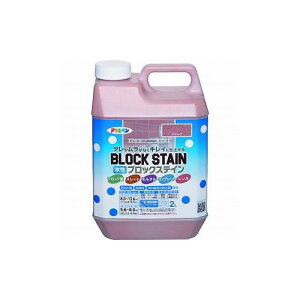 アサヒペン 水性ブロックステイン 2L テラコッタ 449856 (株)アサヒペン 塗装・内装用品 塗料(代引不可)【送料無料】