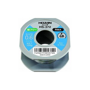 HOZAN 鉛フリーハンダ 100g HS-372 ホーザン(株) はんだ用品 はんだ(代引不可)