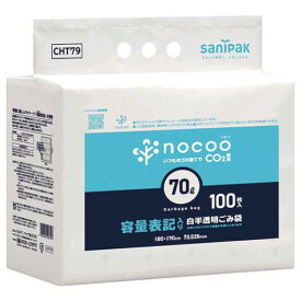 サニパック NOCOO容量表記入リゴミ袋環優包装70L100枚 CHT79 清掃 衛生用品 清掃 衛生用品 清掃用品 ゴミ袋(代引不可)