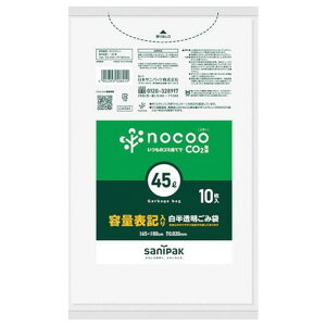 サニパック NOCOO容量表記入リゴミ袋45L10枚 CHT41 清掃 衛生用品 清掃 衛生用品 清掃用品 ゴミ袋(代引不可)