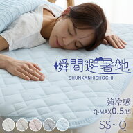 瞬間避暑地 強冷感 リバーシブル敷きパッド シングル セミダブル ダブル 洗える ワッフル生地 吸水速乾 …