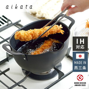 ヨシカワ aikata 鉄製揚げ鍋 日本製 燕三条 グッドデザイン賞受賞 コンパクト ガス火 IH対応 楕円 オーバル 深型 キッチン 揚げ物 一人暮らし 天ぷら鍋 揚げ鍋 鉄製 アイカタ PD3023 Yoshikawa【送料