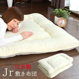 日本製 ふかふか三層敷き布団 固綿入り ジュニア 約85×185cm 清潔 軽い 体圧分散 ほこりが出にくい 寝具 3層 ポリエステル綿 敷布団 しきぶとん ごろ寝 マット 国産(代引不可)【送料無料】