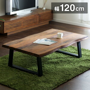 センターテーブル 幅120cm 高級材ウォールナット無垢 木製 オイル塗装 おしゃれ 北欧 ヴィンテージ リビングテーブル コーヒーテーブル シンプル 座卓 ローテーブル カフェ レトロ 一人暮ら