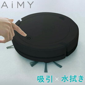 ロボット掃除機 ロボットクリーナー AiMY エイミー AIM-RC32 ブラック 掃除 お掃除ロボット 全自動 小型 コンパクト 薄型 水拭き対応 ホワイトデー ギフト プレゼント【送料無料】