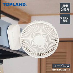 �g�b�v�����h �ǂ��ł�FANTASTIC�R�[�h���X �R���p�N�g �A�C�{���[ SF-DFC25 IV TOPLAND ��@ ����@ �R�[�h���X �R���p�N�g �É� ���^ DC���[�^�[�y���������z