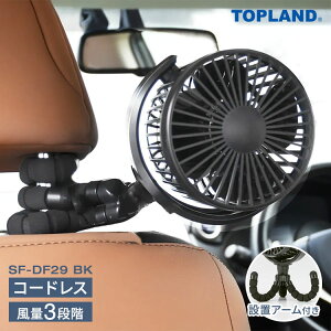 �g�b�v�����h �ǂ��ł�FANTASTIC�z�[��&�J�[ SF-DF29 BK TOPLAND ��@ ����@ �z�[��&�J�[ 3WAY�R���p�N�g �É� ���^ DC���[�^�[�y���������z