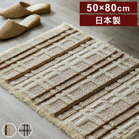 日本製 ラグ マット 50×80cm 防ダニ 滑り止め ミロワール フルール タフトラグ アイボリー グレー 国産 スミノエ Suminoe 北欧 モダン シンプル おしゃれ(代引不可)【送料無料】