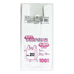 日本技研工業 RB-20W 業務屋さん レジバッグ 乳白 NO20 100枚 ビニール袋