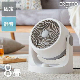 ERETTO mono サーキュレーター 静音 小型 コンパクト おしゃれ 節電 省エネ マカロン型 扇風機 固定 シンプル 8畳 空調 冷房 風量調整 角度調整 送風機 送風扇 かわいい 一人暮らし(代引不可)【送料無料】