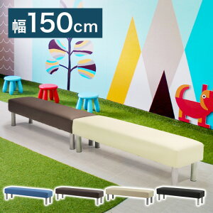 ロビーベンチ 幅150cm 二人掛け 背なし ロビーチェア 待合椅子 長椅子 2人掛け パブリックベンチ ベンチソファー 病院 業務用 受付け(代引不可)【送料無料】