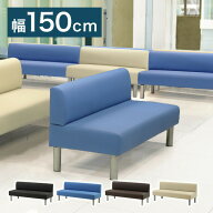 【※法人様限定販売】 ロビーベンチ 幅150cm 二人掛け 背もたれあり ロビーチェア 待合椅子 長椅子 3人掛…