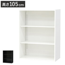オープン書庫 3段 キャビネット 高さ105cm オフィス収納 システム収納庫 本棚 書棚 スチール A4 ホワイト ブラック 棚(代引不可)【送料無料】
