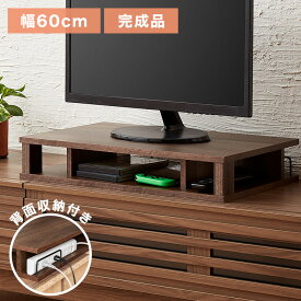 完成品 ちょい足しラック プラス 幅60cm テレビ台 収納 配線収納 背面 ローボード ラック テレビラック ちょい足し 高さ調整 コンパクト 北欧(代引不可)【送料無料】