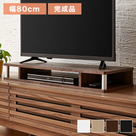 テレビ台 TV台 テレビボード ローボード 完成品 ちょい足しラック 高さ調整 高さ調節 幅80 テレビラック おしゃれ 北欧 32型 32V 収納(代引不可)【送料無料】