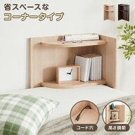 コーナー ヘッドボード 6段階 高さ調節 木目 後付け 木製 宮棚 ベッド ベッドフレーム ヘッドレスベッド …