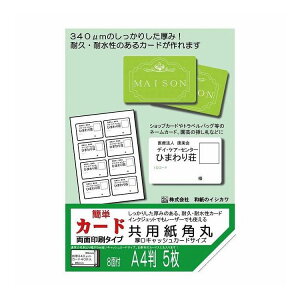 和紙のイシカワ 簡単カード 両面タイプ 共用紙角丸厚口 キャッシュカードサイズ 8面付 5枚入 5袋 OATC-1100-5P(代引不可)【送料無料】