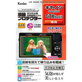 ケンコー・トキナー 液晶プロテクター キヤノン PowerShot G7X MarkIII 用 KLP-CPSG7XMK3(代引不可)【送料無料】