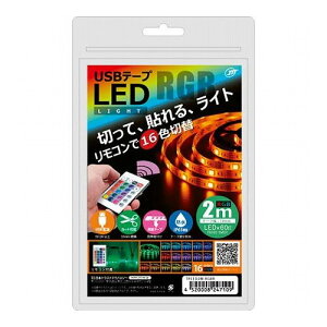 ���{�g���X�g�e�N�m���W�[ USB�e�[�vLED 2m RGB TPLED2M-RGBR(����s��)�y���[���֔z���z�y���������z