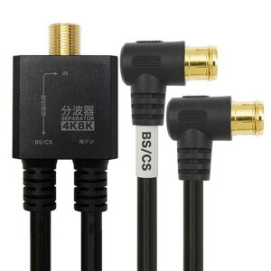 【5個セット】 HORIC アンテナ分波器 ケーブル一体型 20cm ブラック L字差込式コネクタ AE-668BKX5(代引不可)【送料無料】