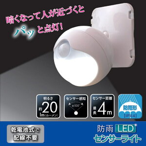 旭電機化成 防雨LEDセンサーライト 809994 雑貨 雑貨品(代引不可)
