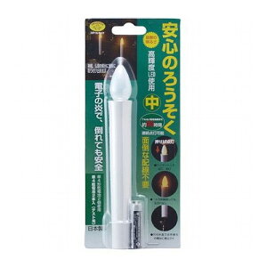 【5セット】 スマイルキッズ 安心のろうそく(中)1本入 ARO-4203X5(代引不可)【送料無料】