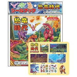 【20個セット】 シールブック 恐竜時代 22451710X20 キッズ 子供用品(代引不可)