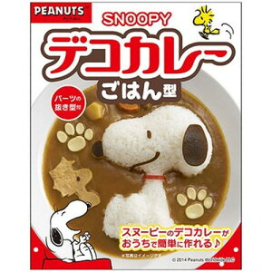 オーエスケー スヌーピー カレーごはん型 LS-7S/N キッチン雑貨(代引不可)