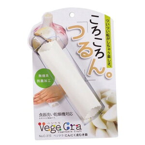 パール金属 ベジクラ にんにく皮むき器 C-0315 キッチン雑貨(代引不可)