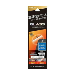 LEPLUS NEXT AQUOS sense9 YیKXtB GLASS PREMIUM FILM YP̌^  LN-24WQ1FGLENS