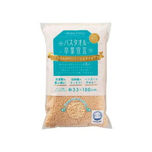 【60枚セット】 本多タオル バスタオル卒業宣言 おぼろタオル ロングフェイスタオル シナモン SG-CINX60【送料無料】