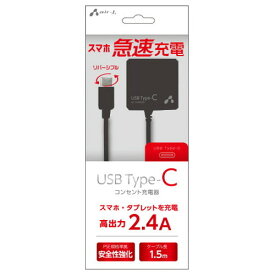 エアージェイ TYPE-C 2.4Aタイプ AC充電器 BK AKJ-CT24BK スマートフォン タブレット(代引不可)【送料無料】
