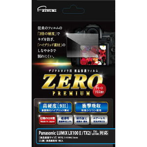 エツミ 液晶保護フィルム ガラス硬度の割れないシートZERO PREMIUM Panasonic LUMIX LX100/TX2/LX100/TX1対応 VE-7548 カメラ(代引不可)【メール便配送】【送料無料】