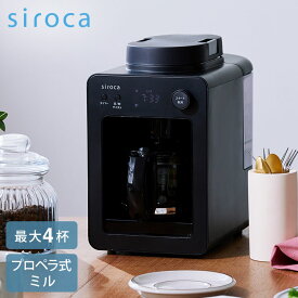 siroca 全自動コーヒーメーカー カフェばこ ガラスサーバータイプ SC-A352K スイッチひとつでドリップまで 豆/粉対応 保温機能 タイマー機能 コンパクト シロカ ブラック【送料無料】