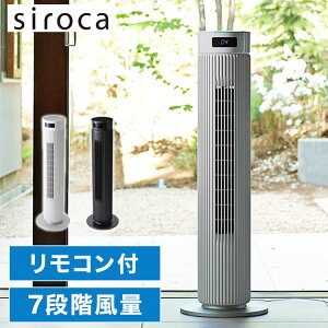 �V���J �啗�ʃ^���[�t�@�� �����R���t �p���t�� ���ʒ���7�i�K �T�[�L�����[�^�[ ��@ �^���[�t�@�� ������� ���r���O �L�b�`�� �Q�� ���₷�݃��[�h �ӂ�r���[��UZU SF-T151 siroca�y����