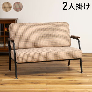 ソファ 2人掛け チェック柄 2人用 スチール パイプチェア おしゃれ 黒 ブラック 木肘 アーム付き 肘付き 肘掛け付き コンパクト レトロ 北欧 新生活(代引不可)【送料無料】