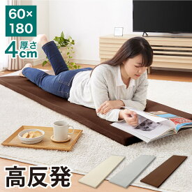 高反発 ごろ寝マット ごろ寝 長座布団 60×180cm 厚さ4cm セミシングル ヨガマット ストレッチ マルチマットレス マットレス 車中泊 キャンプ お昼寝マット 寝返り 洗える カバー付き ゴロ寝 ベビー 布団 ロングクッション 簡易ベッド【送料無料】