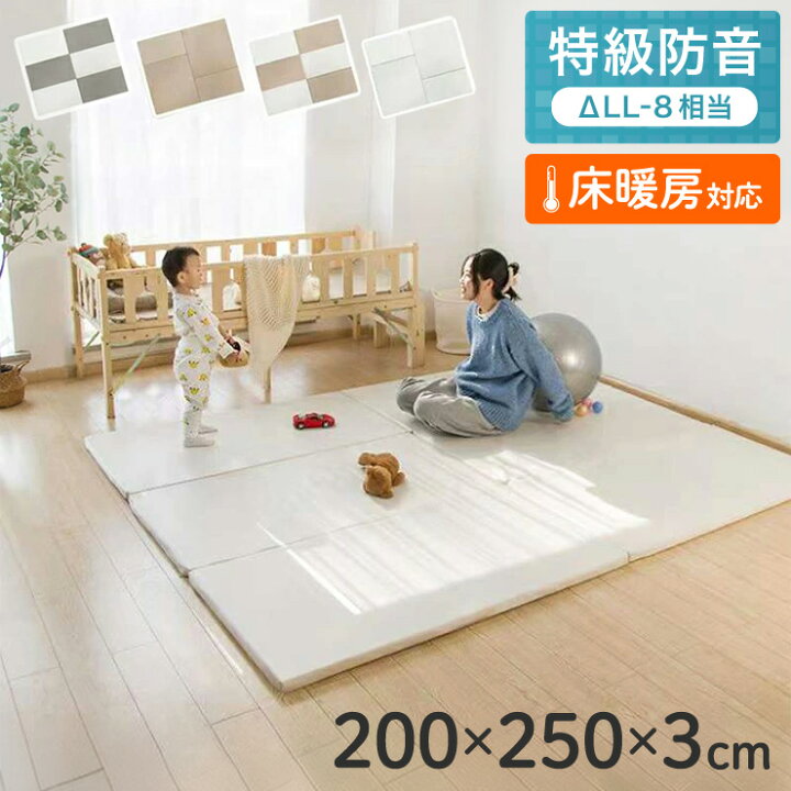 楽天市場】プレイマット ベビー 折りたたみ 200×250 厚さ3cm 防音 撥水 