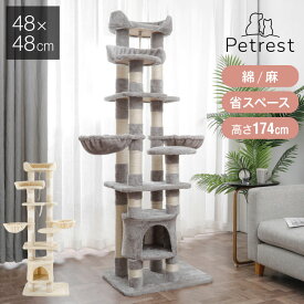 キャットタワー 据え置き スリム 60×49cm 高さ174cm 爪とぎ ハンモック 隠れ家 おしゃれ 運動不足 ストレス解消 猫用品 ペット用品 キャットハウス 猫タワー おもちゃ 省スペース コンパクト【送料無料】