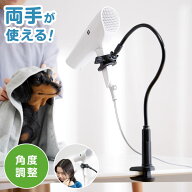 ドライヤースタンド ドライヤー固定 ハンズフリー 角度調節 固定 ペット トリミング ヘアセット 子供 位…