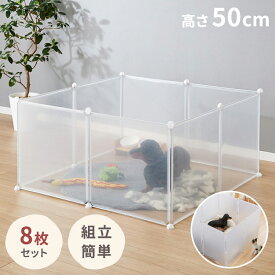 ペットフェンス 透明 50×50cm 半透明 ジョイント式 組立簡単 防水 置くだけ 折りたたみ 脱走防止 滑り止め ペットサークル ペットハウス ペットゲート フェンス ペットケージ 安全柵 小型犬 中型犬【送料無料】