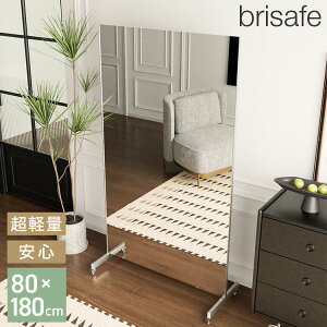 brisafe 割れない鏡 キャスター付き 80×180cm 割れない おしゃれ シンプル 鏡 ミラー ダンスミラー 全身鏡 インテリア 飛散防止 防災 鮮明 安全 軽量設計 ダンス ヨガ トレーニング【送料無料】