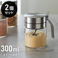 2個セット SALUS スカンディック スパイスジャー 300ml スプーン付き ガラス ステンレス 保存容器 調味料…